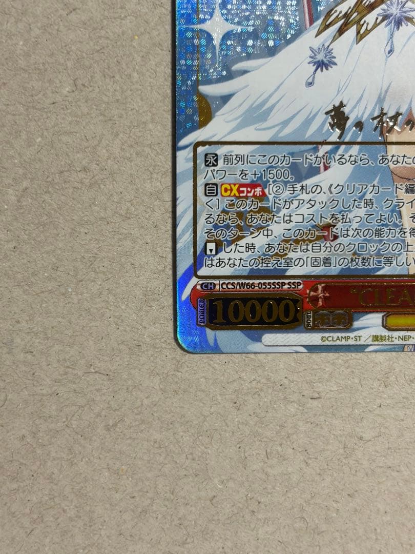 カードキャプターさくら SSP　WSサインカード CLEAR 木之本桜　ヴァイス