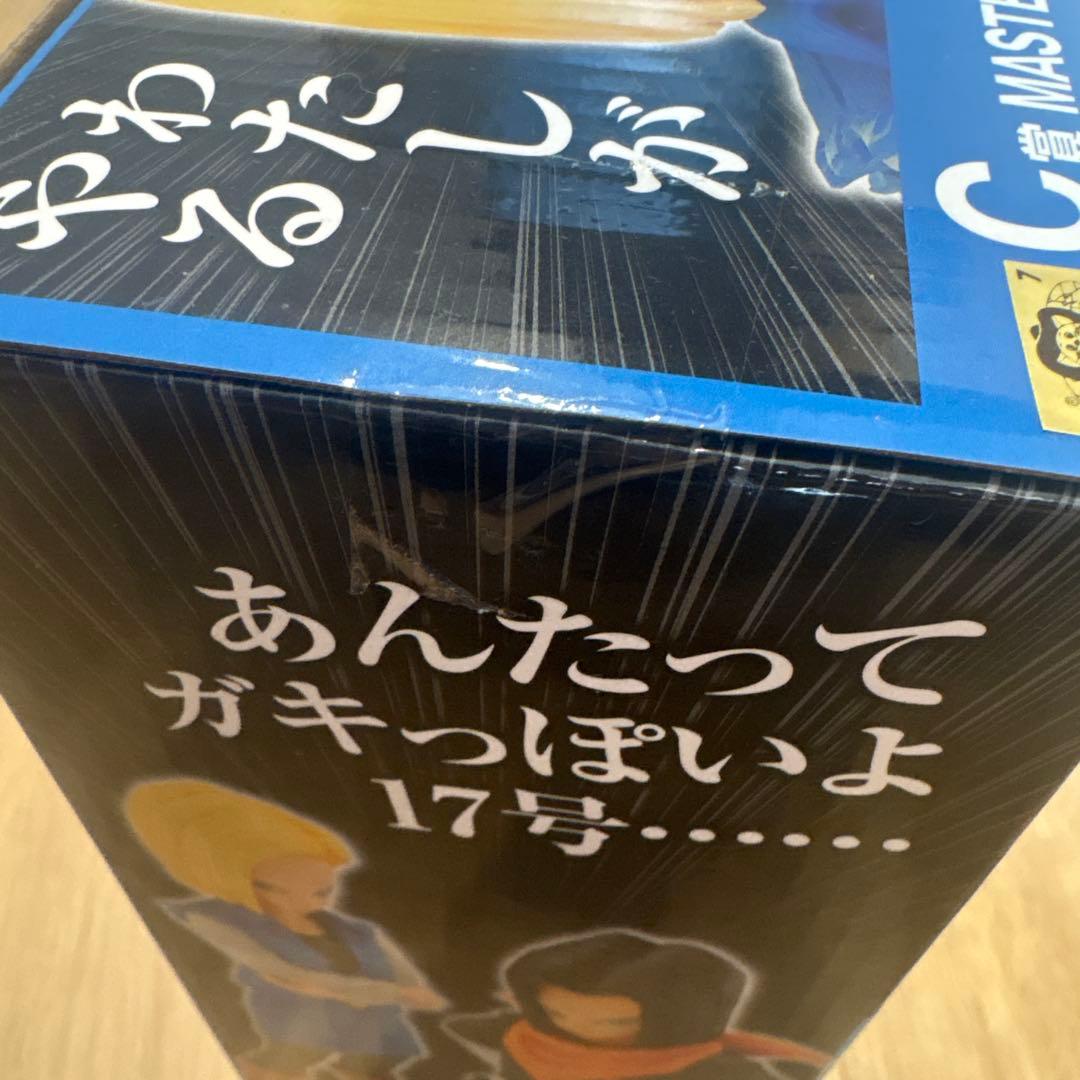 一番くじ ドラゴンボール EX 人造人間の恐怖　16号 17号 18号フィギュア
