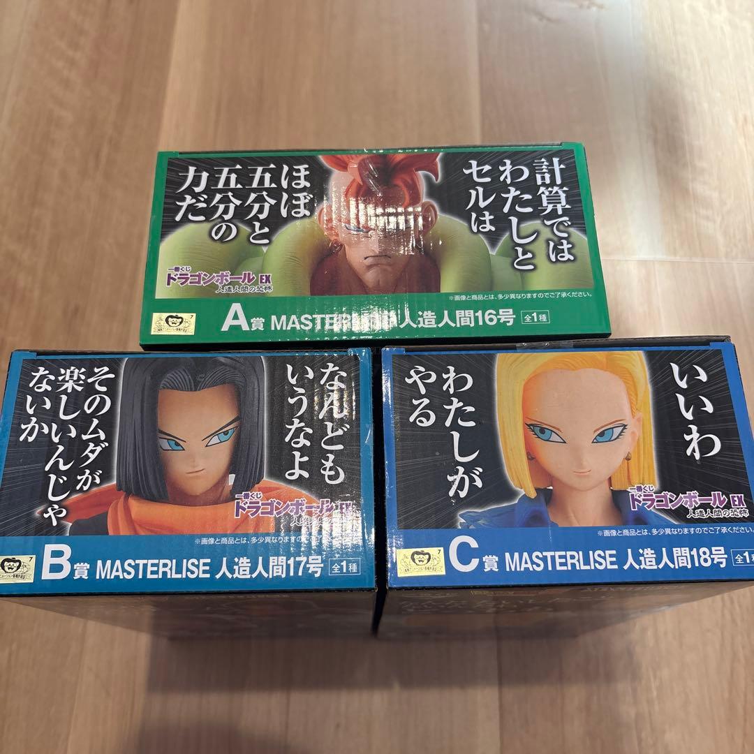 一番くじ ドラゴンボール EX 人造人間の恐怖　16号 17号 18号フィギュア