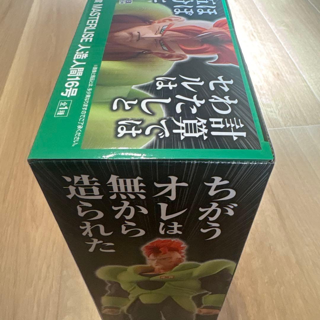 一番くじ ドラゴンボール EX 人造人間の恐怖　16号 17号 18号フィギュア