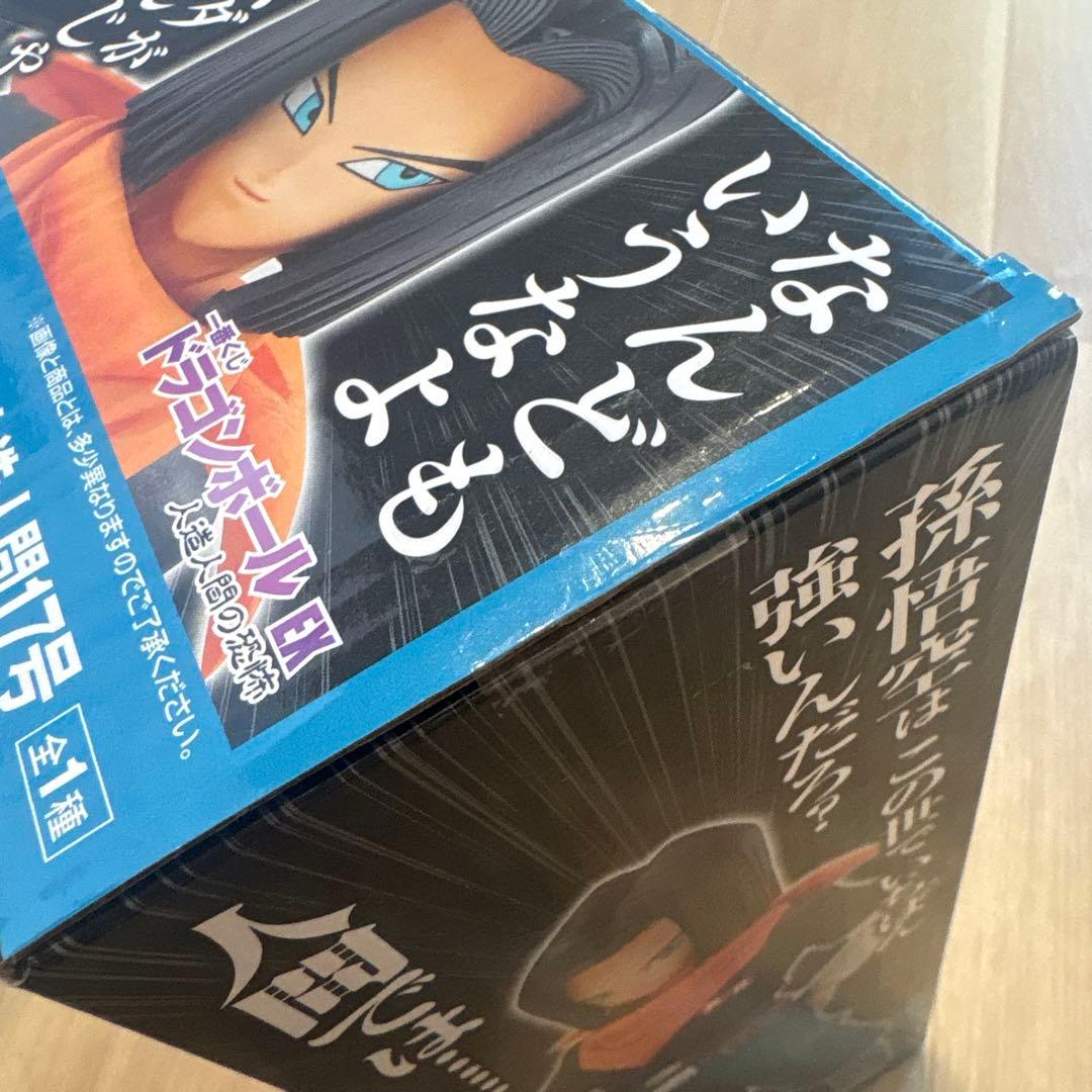 一番くじ ドラゴンボール EX 人造人間の恐怖　16号 17号 18号フィギュア