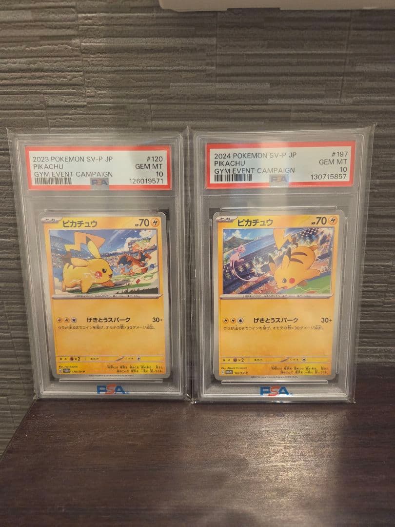 【PSA10】 ピカチュウ プロモ げきとうスパーク 2枚セット