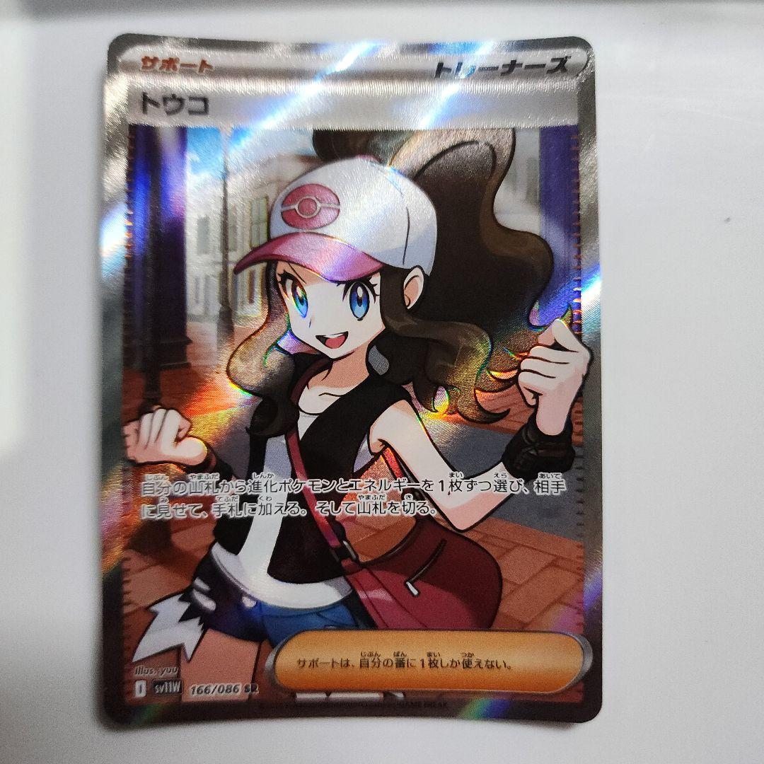 ポケカ　トウコ　SR　4枚