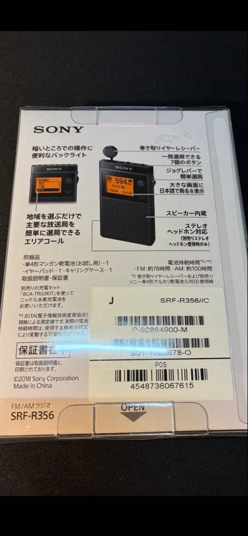 SONY SRF-R356 FM/AMラジオ