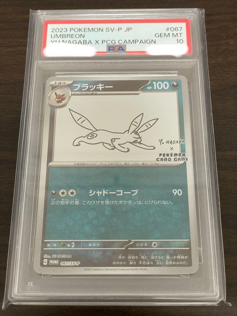 ポケモンカード　ブラッキー　長場雄　プロモ　PSA10