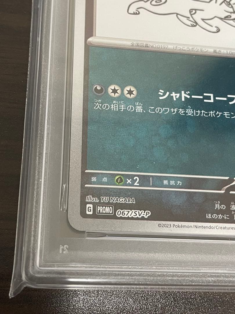 ポケモンカード　ブラッキー　長場雄　プロモ　PSA10