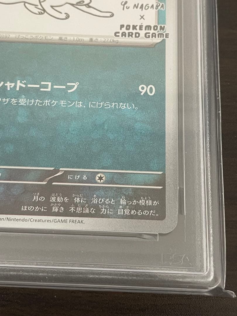 ポケモンカード　ブラッキー　長場雄　プロモ　PSA10
