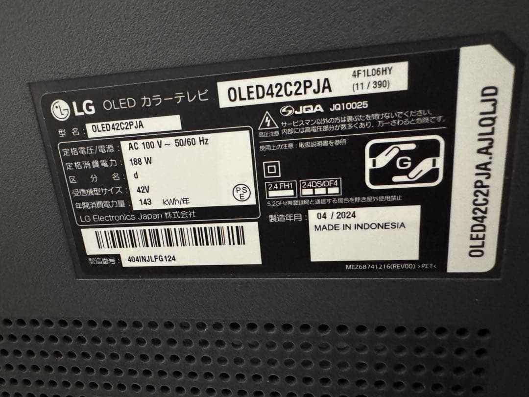 LG OLED 42C2PJA 有機ELテレビ 42インチ