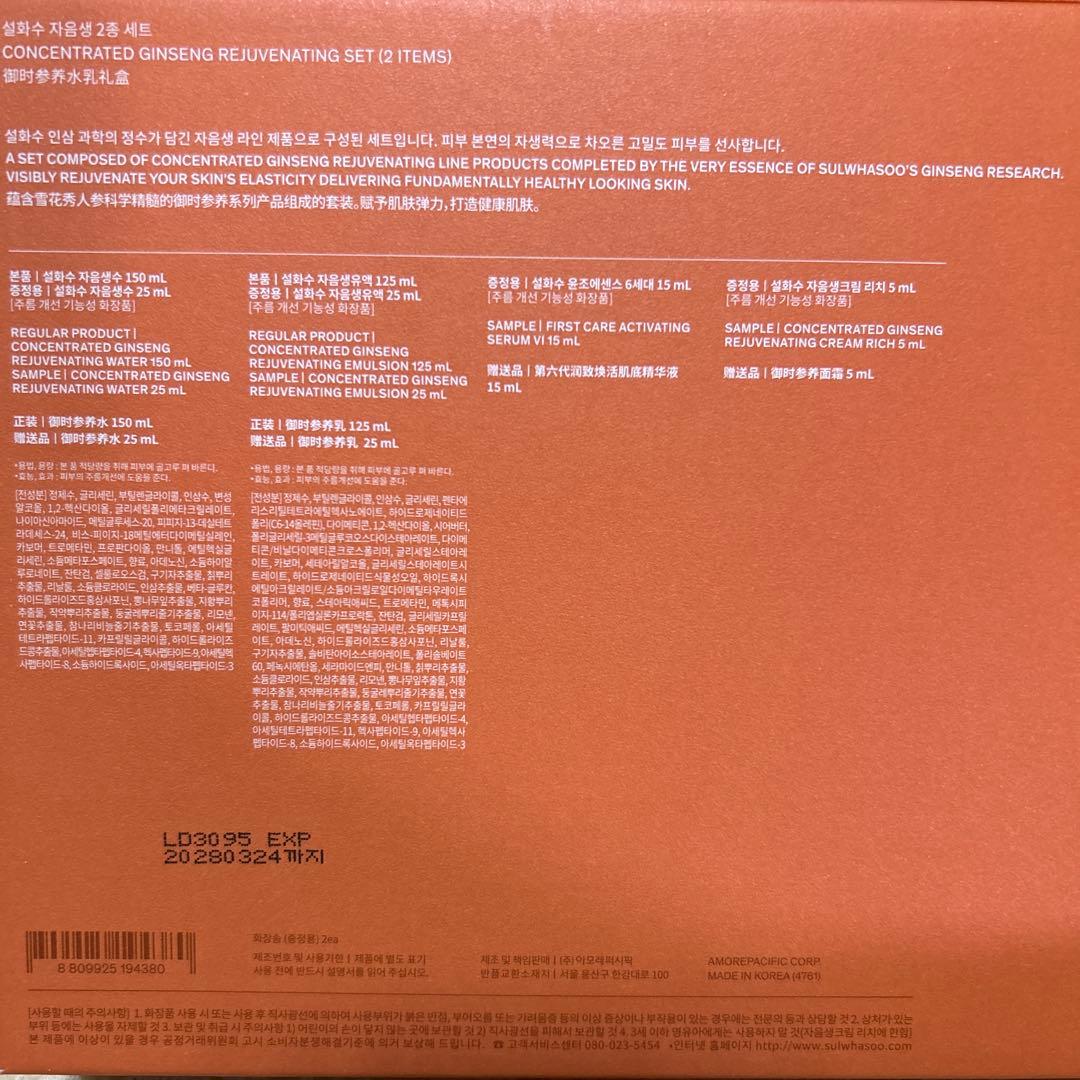 Sulwhasoo 雪花秀滋陰生　ソルファス　ジャウムセン　セット