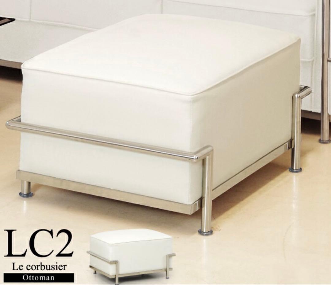 H*K様 LC2 オットマン ソファ 1人掛け ル・コルビジェ