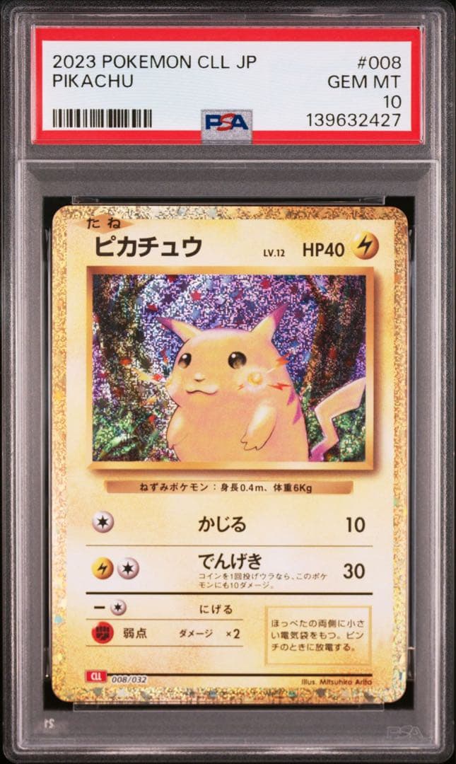 【PSA10】連番　ピカチュウ　ライチュウ　クラシック