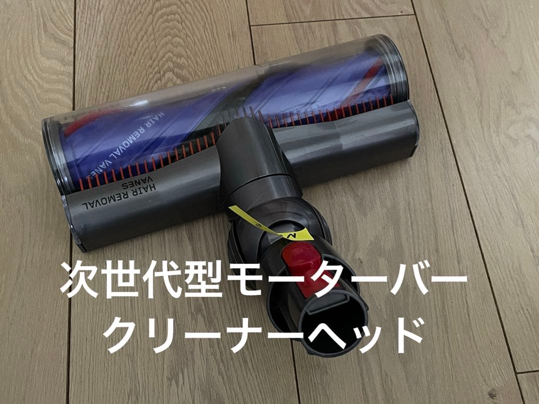 ダイソン③ V10SV12 新品パイプ　柔軟ロング隙間ノズル ２タイプヘッド付