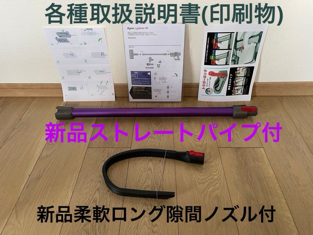 ダイソン③ V10SV12 新品パイプ　柔軟ロング隙間ノズル ２タイプヘッド付