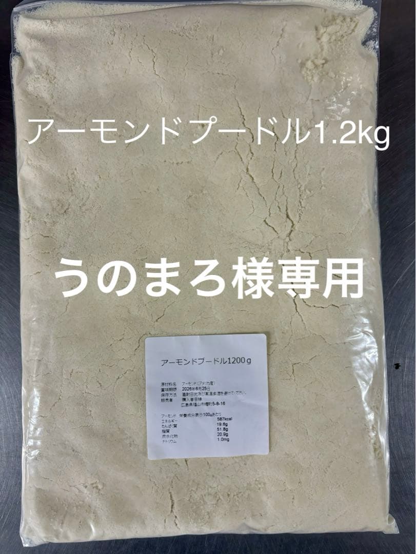 アーモンドプードル1.2kg×5アーモンドダイス1.2kg×5レーズン1.2kg