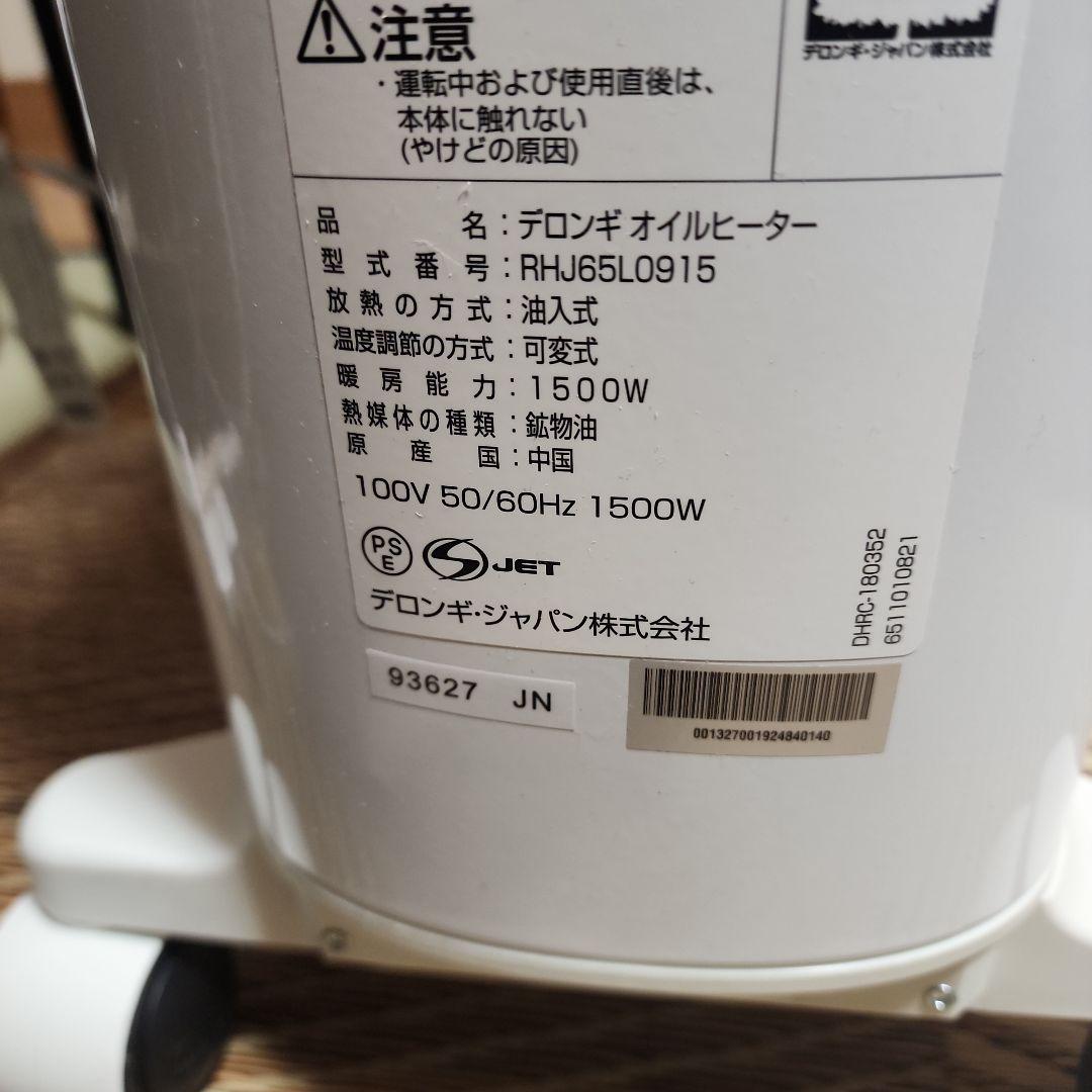デロンギ　ユニカルド　オイルヒーター　10～15畳未満　良品　2018年モデル