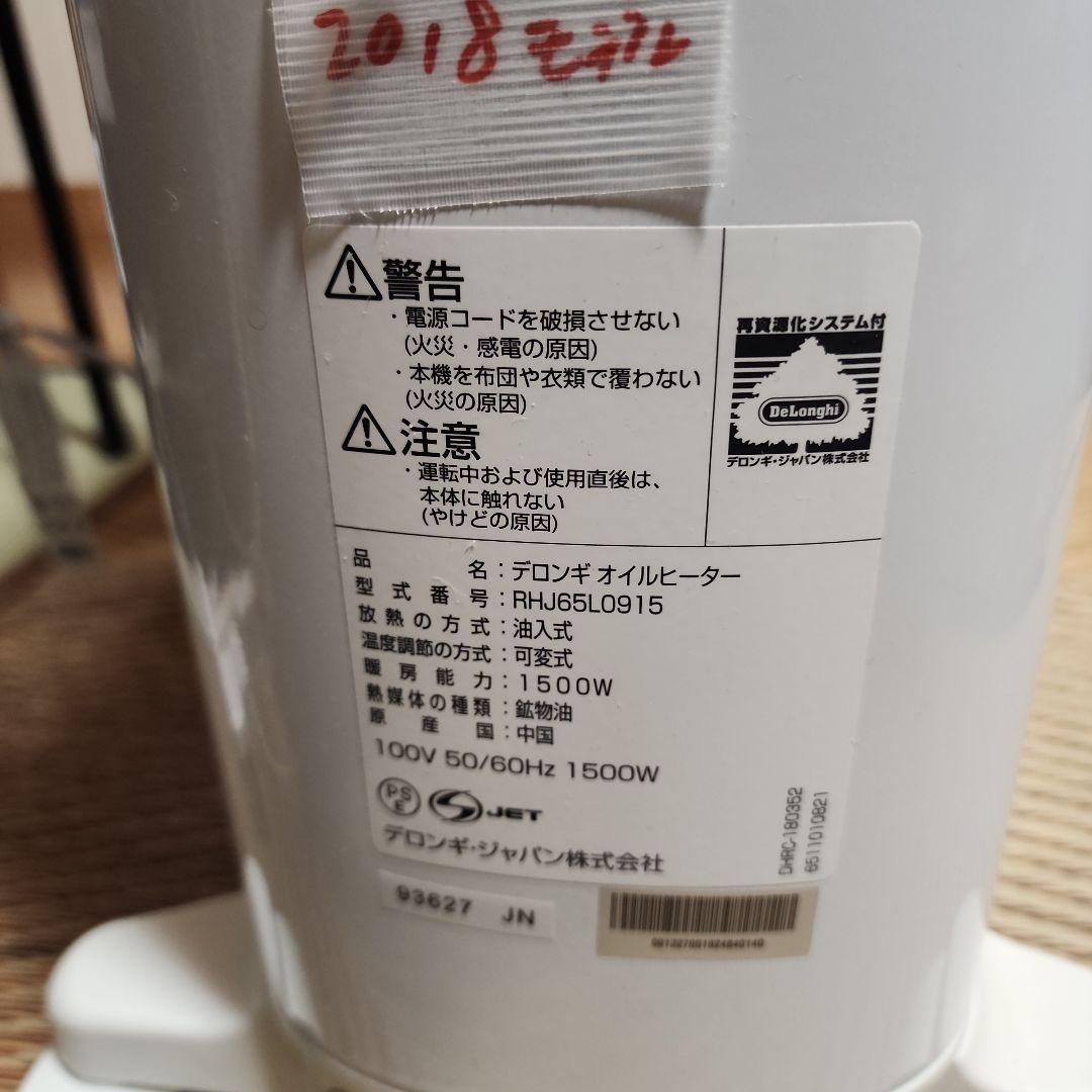 デロンギ　ユニカルド　オイルヒーター　10～15畳未満　良品　2018年モデル