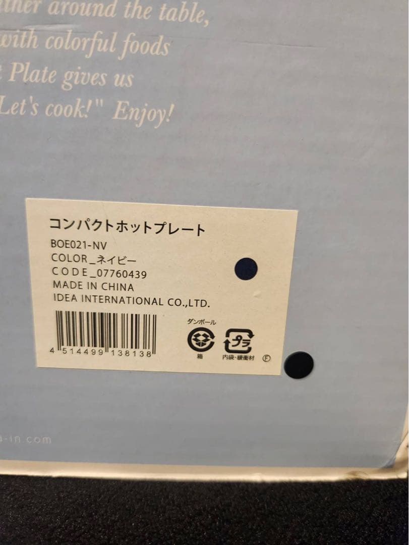 新品・未使用 BRUNO コンパクトホットプレート ネイビー