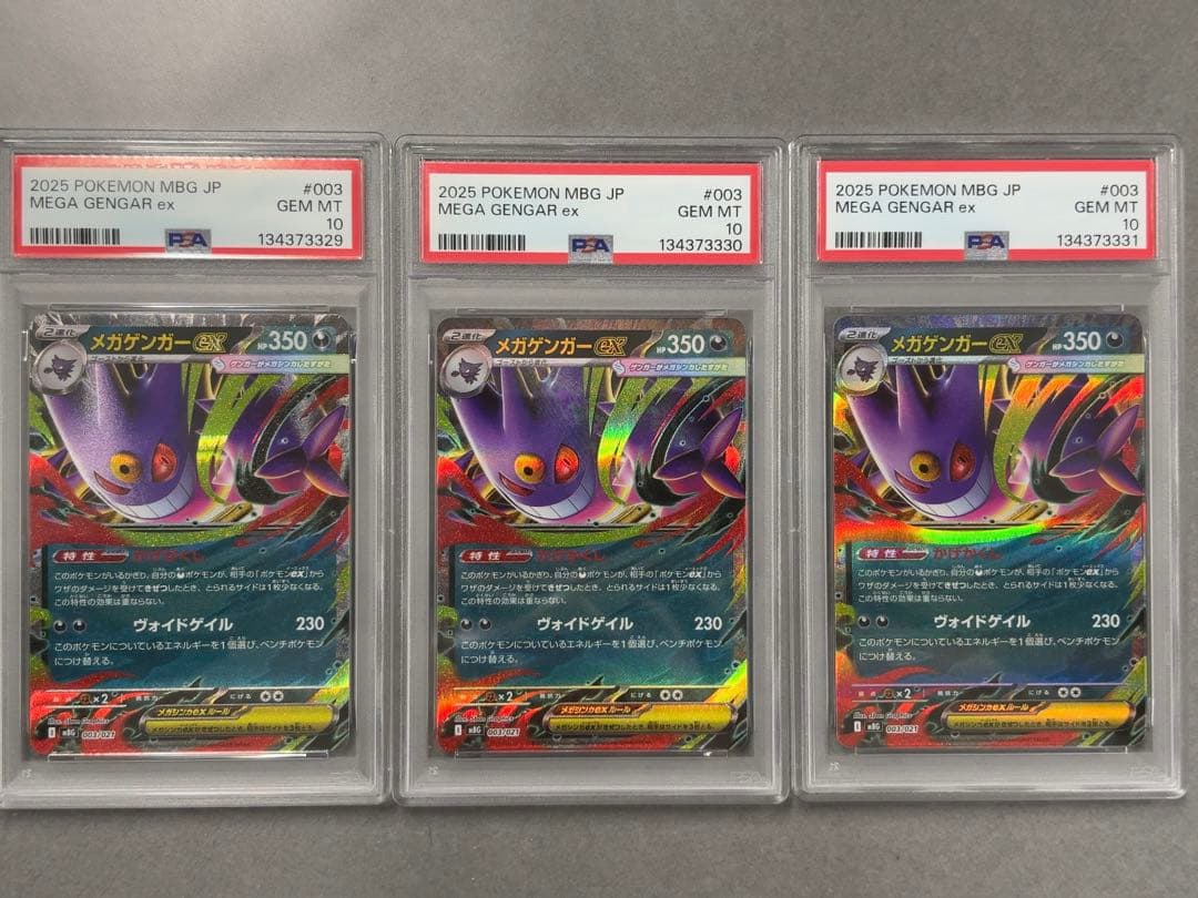 メガゲンガーex MEGA GENGAR ex PSA10