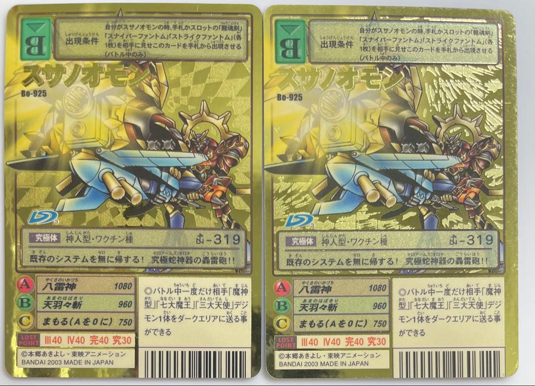 Bo-925 スサノオモン　旧デジモンカード　ゴールドエッチング