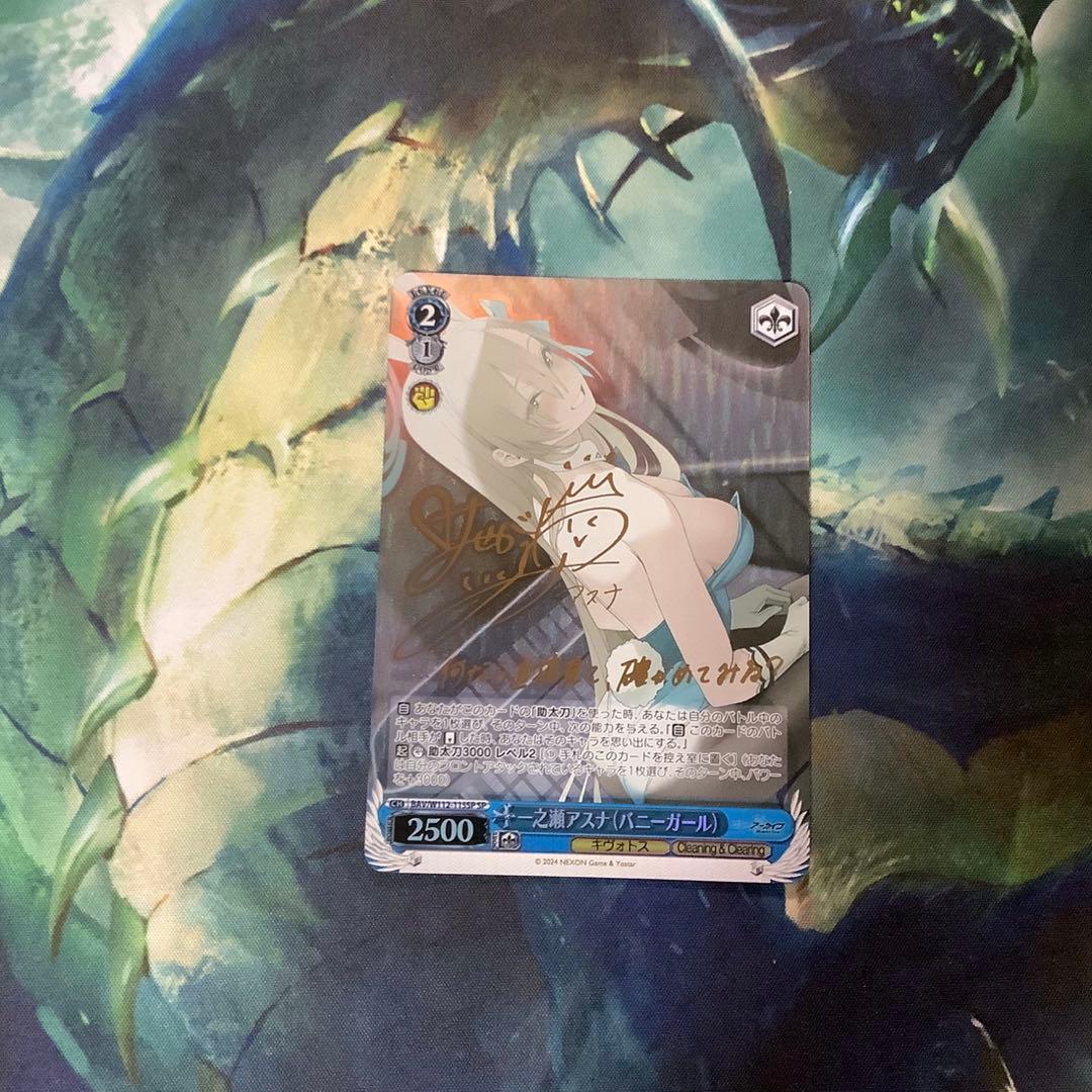 ヴァイスシュヴァルツ　一之瀬アスナ　バニーガール SP　サイン