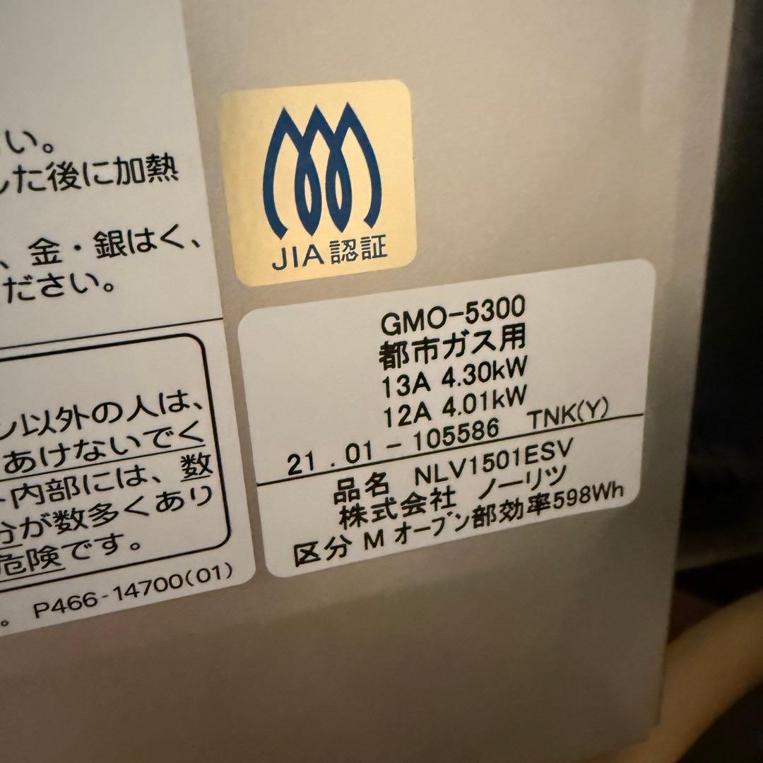 ノーリツ コンビネーションレンジ 都市ガス用 NLV1501ESV