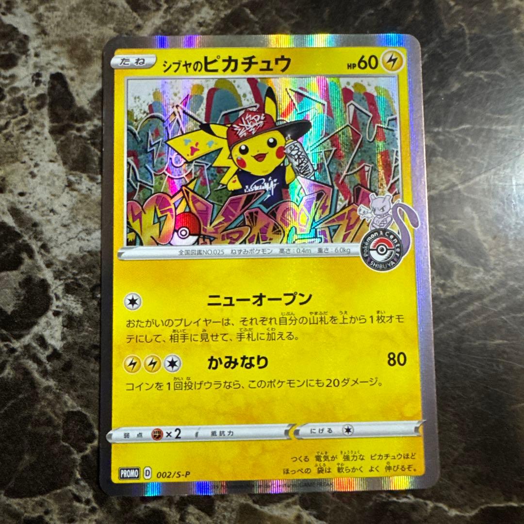 ダ*き様 ポケモンカードゲーム　シブヤのピカチュウ プロモ