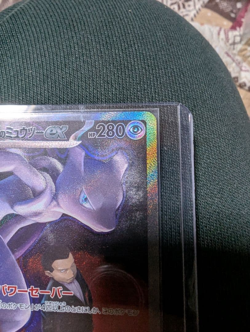 ポケモンカード　メガドリームex ロケット団のミュウツーsar