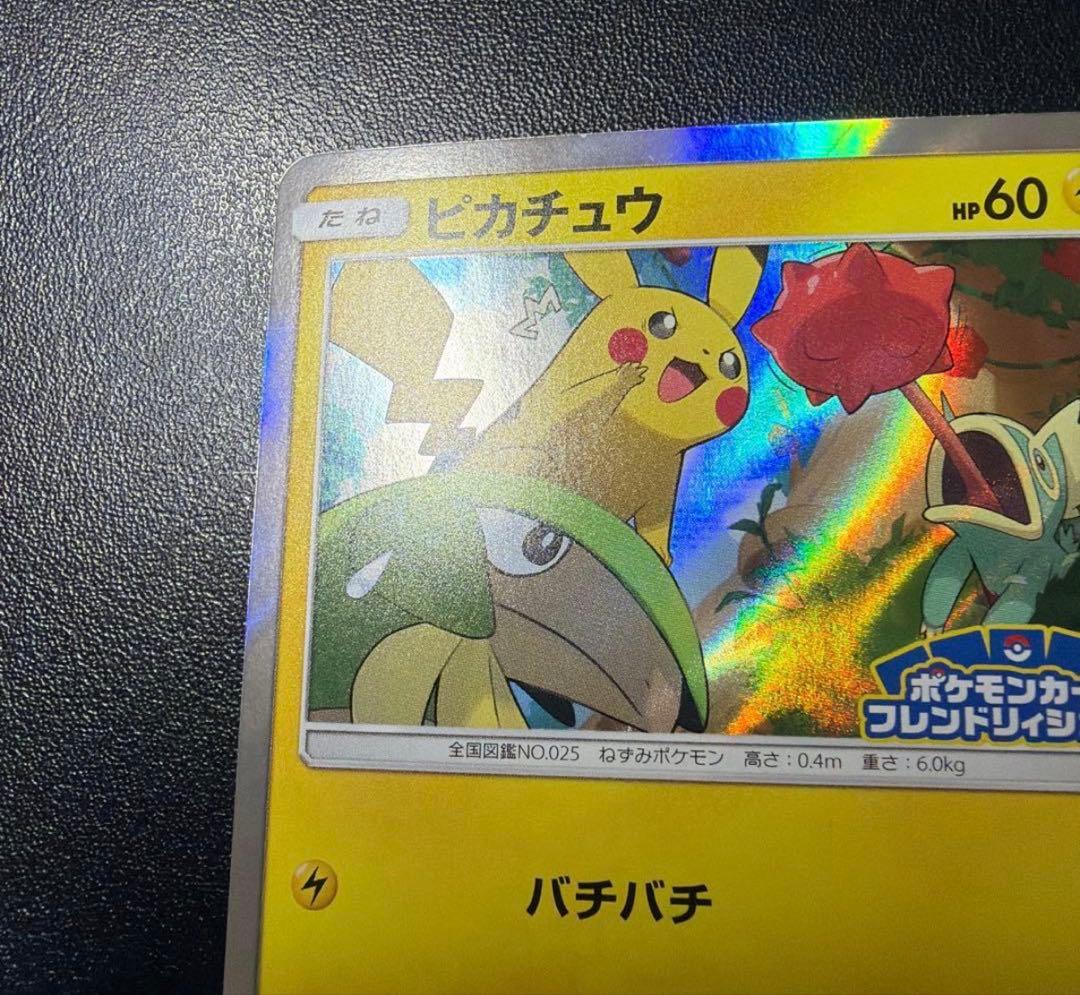 【あんしん鑑定出品】ピカチュウフレンドリィショップキャンペーン PROMO