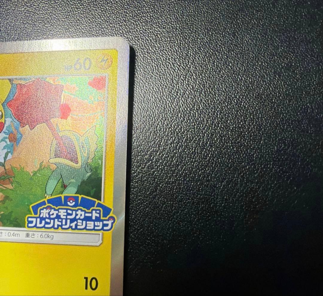 【あんしん鑑定出品】ピカチュウフレンドリィショップキャンペーン PROMO