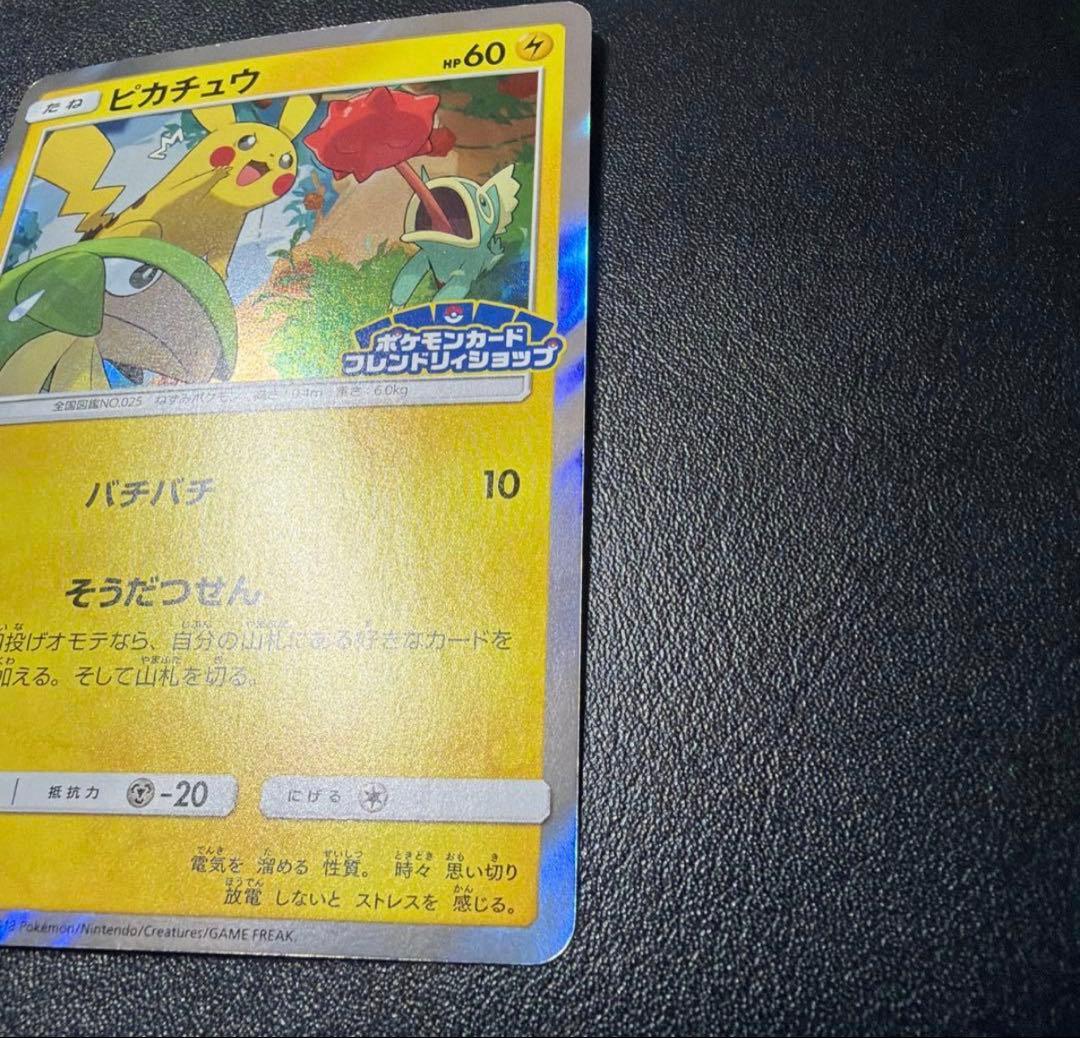 【あんしん鑑定出品】ピカチュウフレンドリィショップキャンペーン PROMO