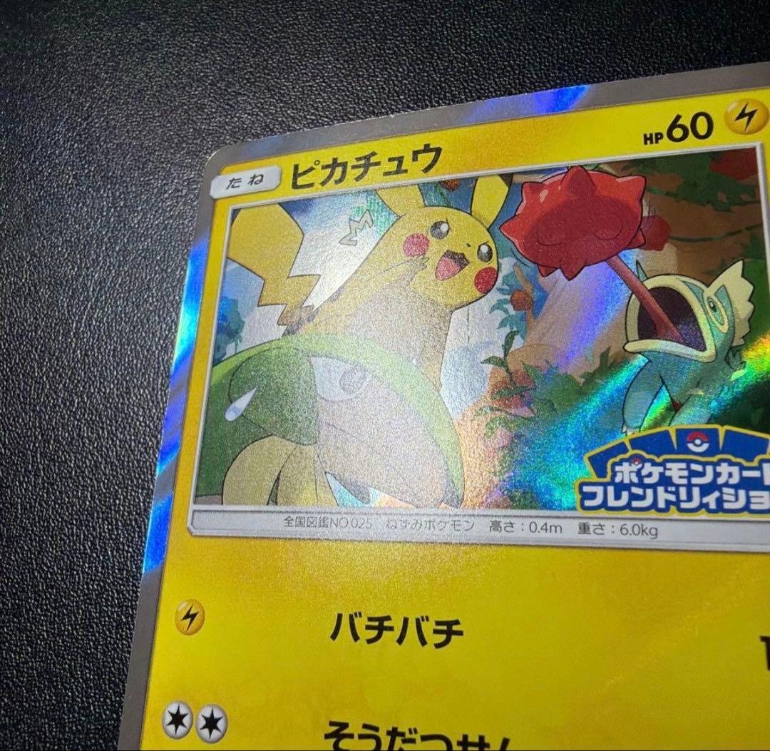 【あんしん鑑定出品】ピカチュウフレンドリィショップキャンペーン PROMO