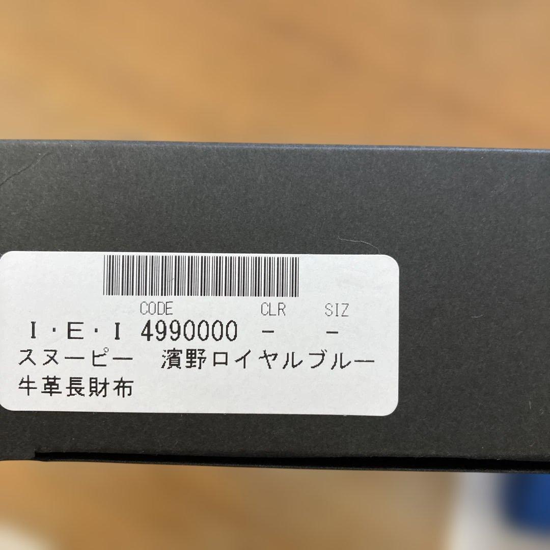 HAMANO 青 長財布　スヌーピー