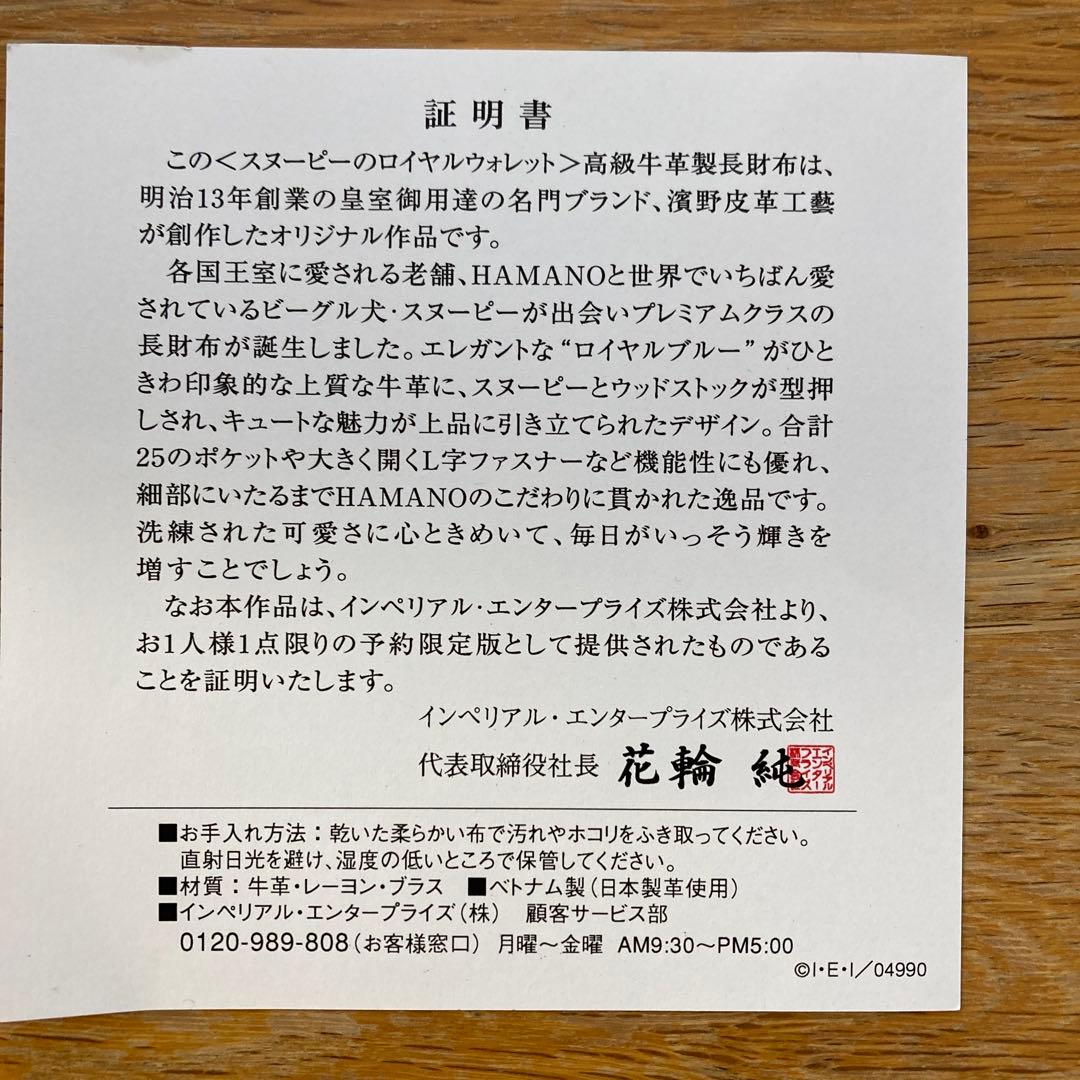 HAMANO 青 長財布　スヌーピー