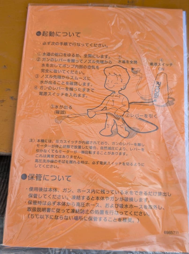 リョービ　高圧洗浄機　KSJ-1210