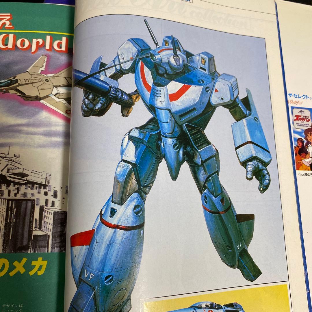 超時空要塞マクロス　スタジオぬえのメカニックロマンの世界　上巻