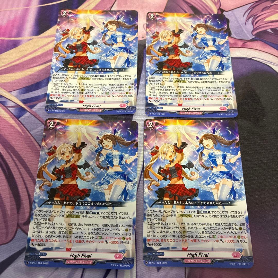 HighFive! PR 4枚セット