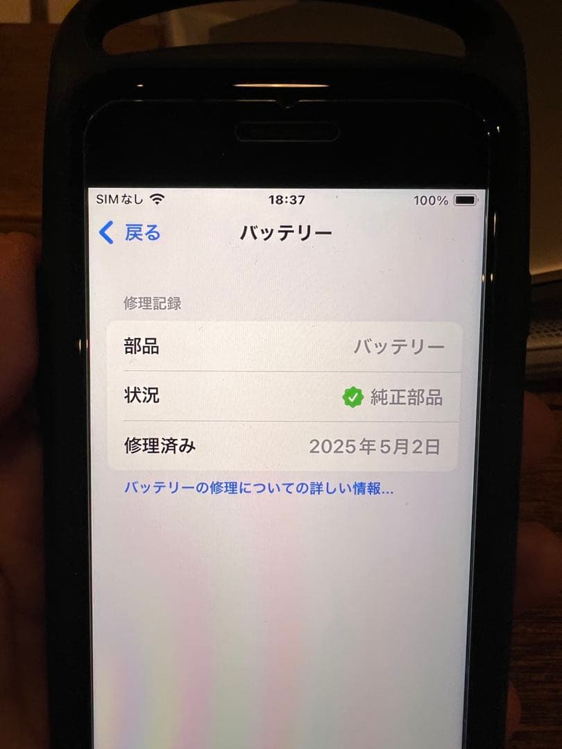 iPhone SE3 赤 root co.ケース付き バッテリー100%