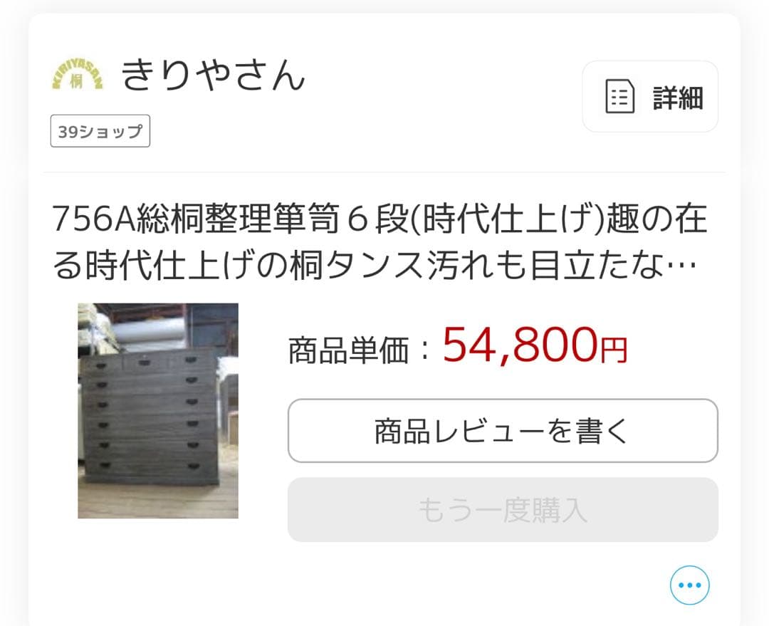 桐箪笥　6段　着物用タンス