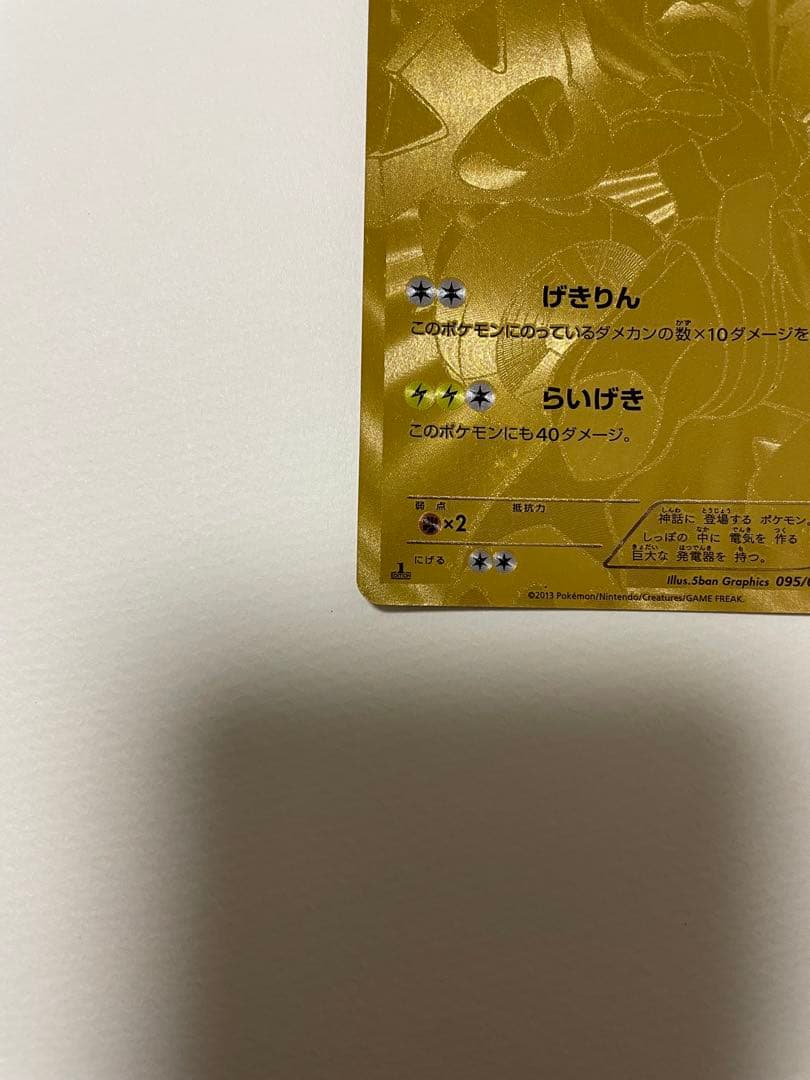 ゼクロム EBB EXバトルブースト 095/093 金色