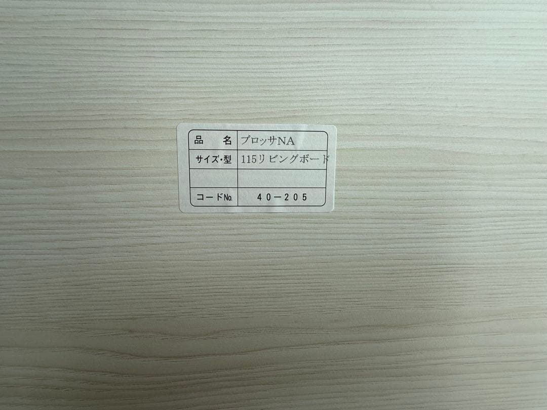 リビングボード　最終処分価格　10/18日まで