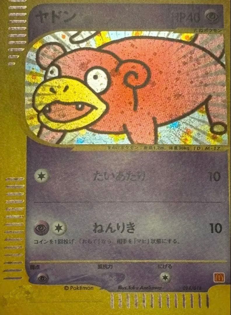 【美品！】ポケモンカード　ヤドン　eカード　プロモ　引退品　ポケカ　マクドナルド