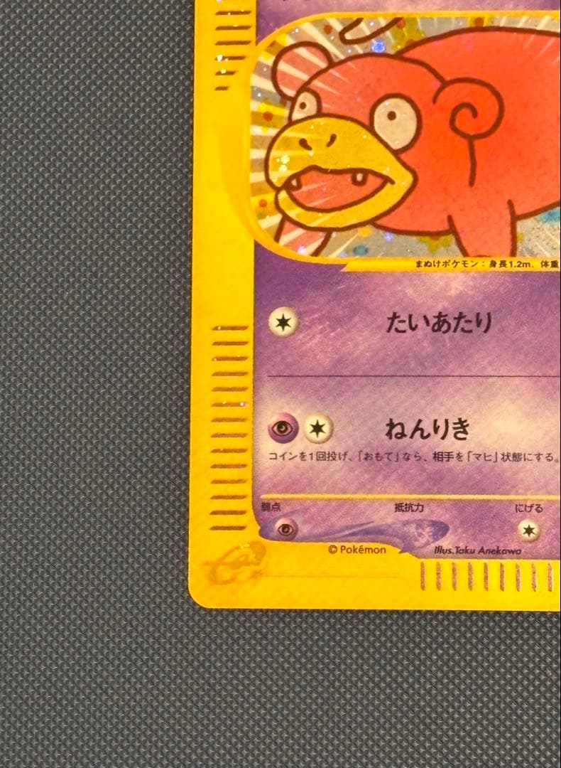 【美品！】ポケモンカード　ヤドン　eカード　プロモ　引退品　ポケカ　マクドナルド