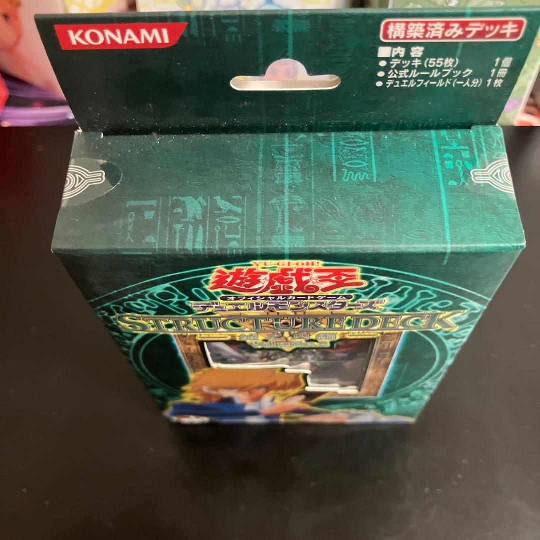 遊戯王初期　ストラクチャーデッキ未開封　城之内編2