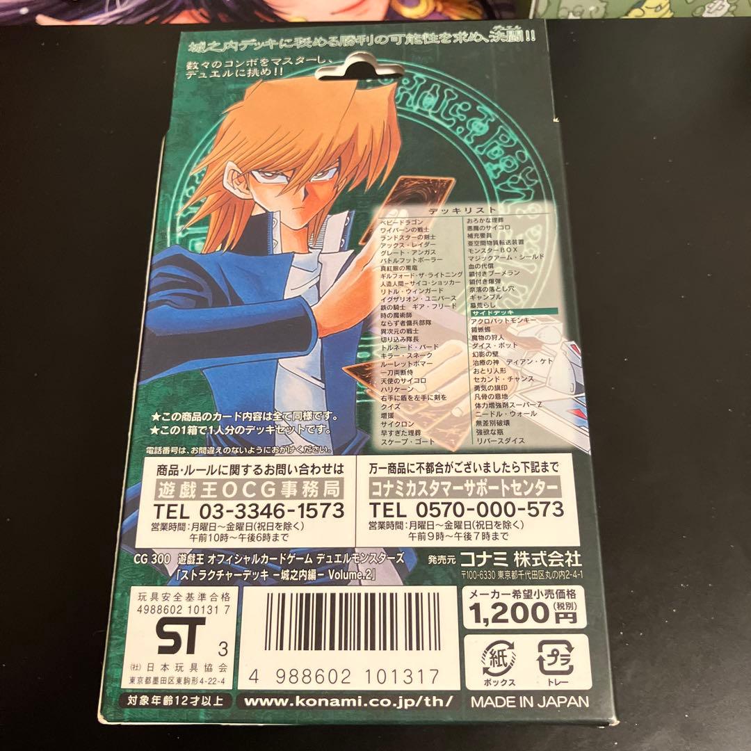 遊戯王初期　ストラクチャーデッキ未開封　城之内編2