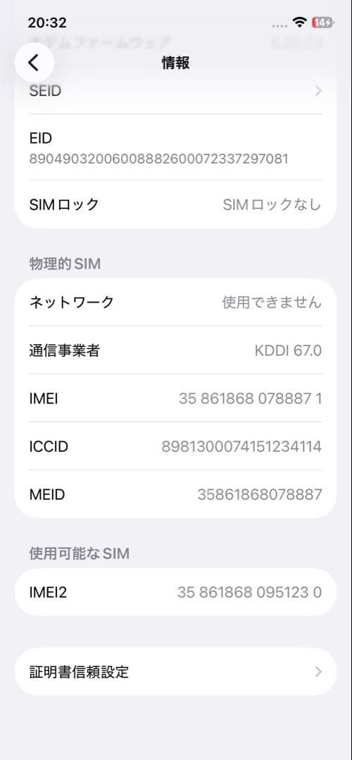 iPhone12pro SIMロック解除済み