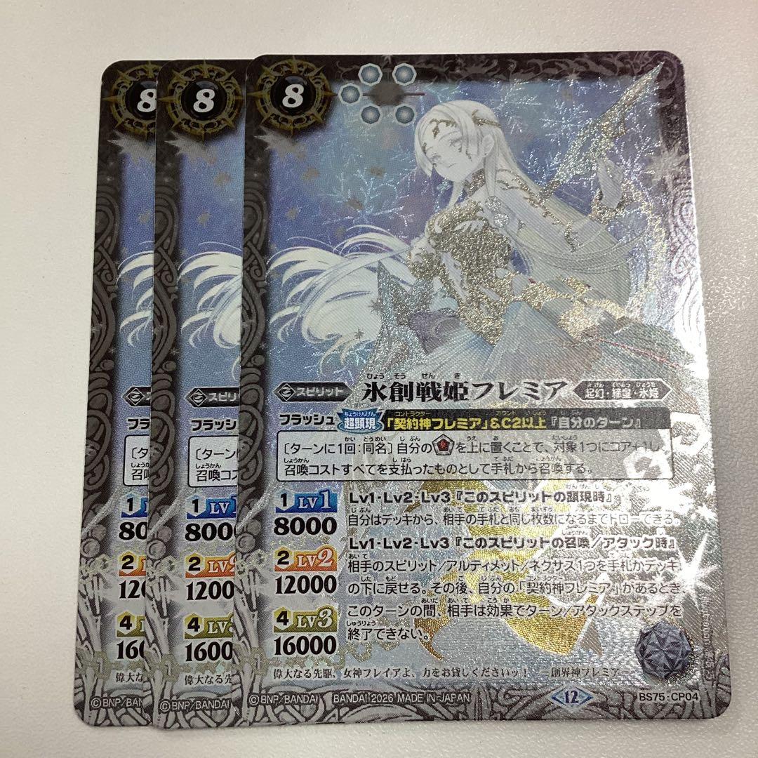 氷創戦姫フレミア　3枚　英雄傑集