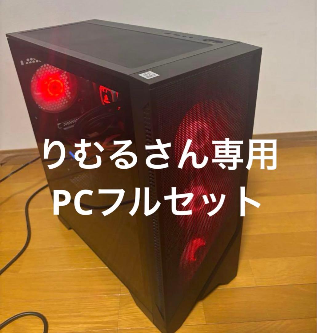 PCフルセット