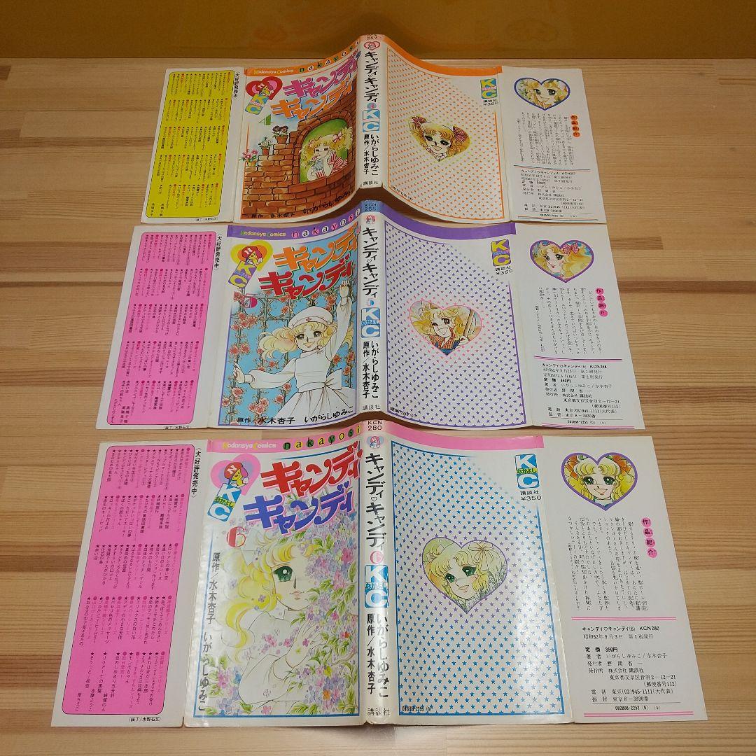 キャンディキャンディ　全巻　黒文字統一　いがらしゆみこ　水木杏子