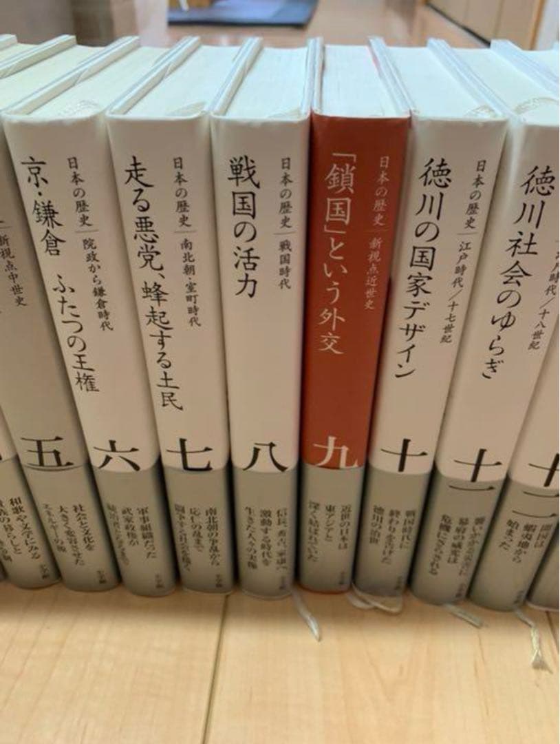 日本の歴史 全集1〜16巻