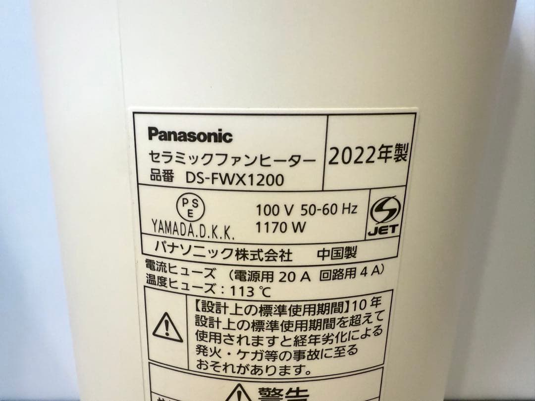 【美品・値下げ】Panasonic セラミックファンヒーター